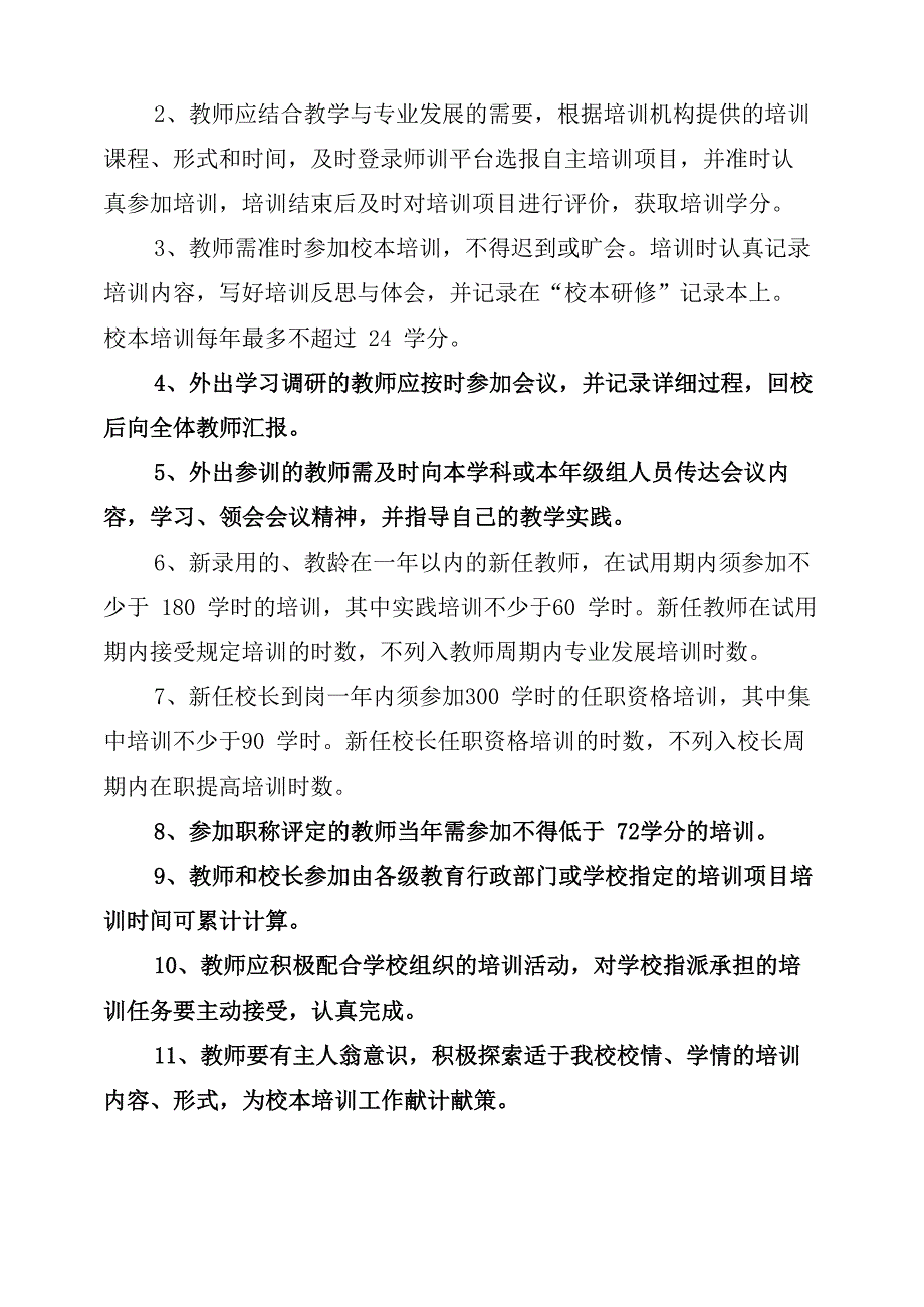 2021年教师培训管理制度范本_第2页