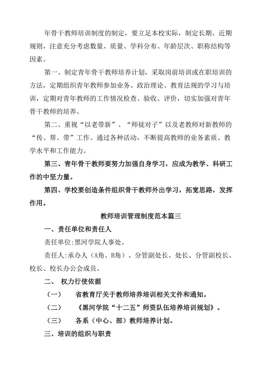 2021年教师培训管理制度范本_第4页