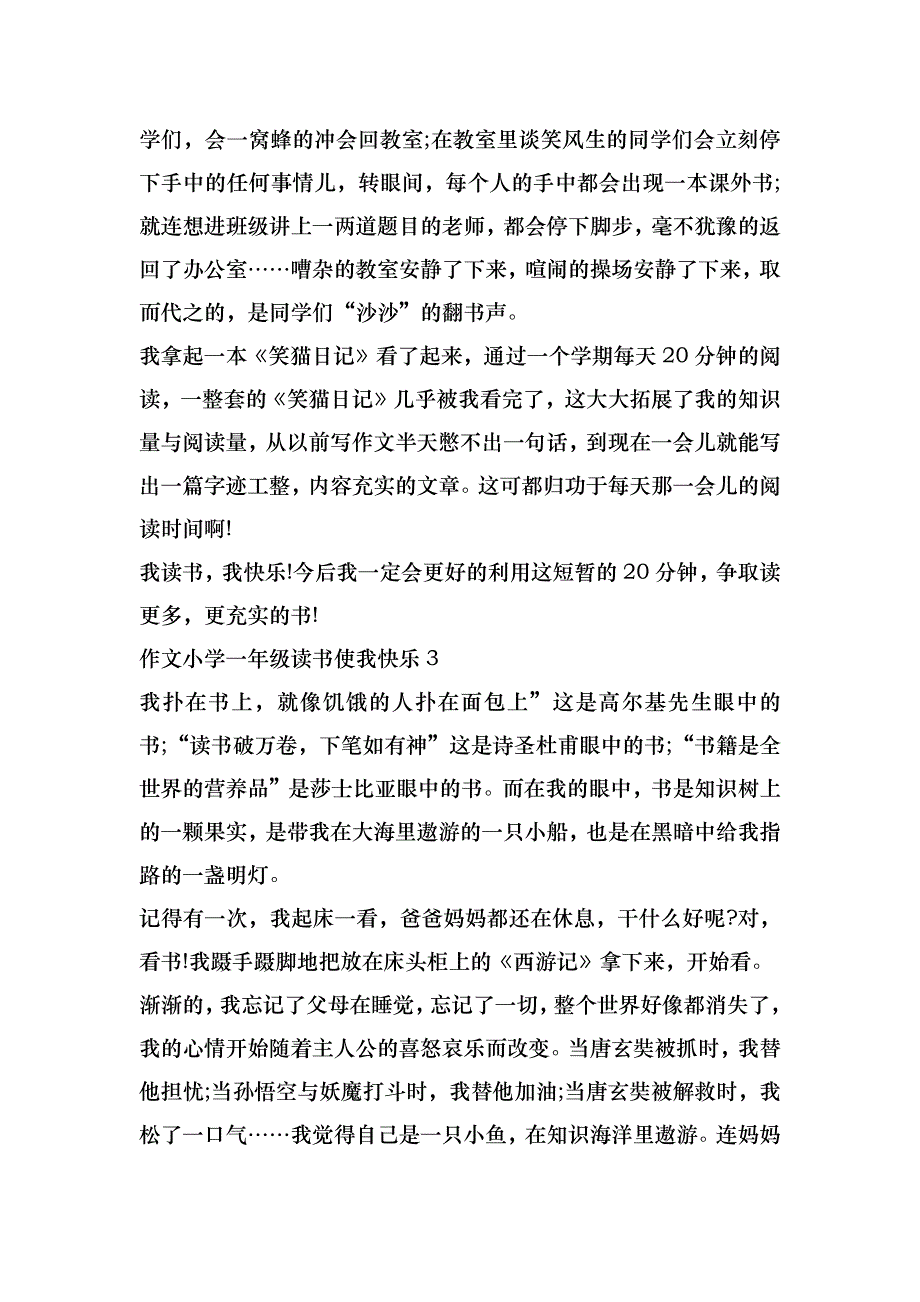 作文小学一年级读书使我快乐5篇_第2页