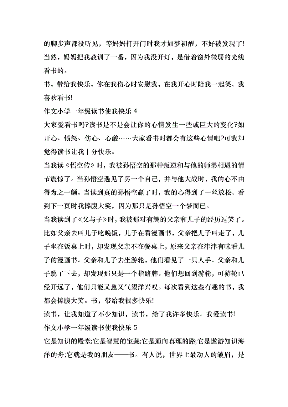 作文小学一年级读书使我快乐5篇_第3页