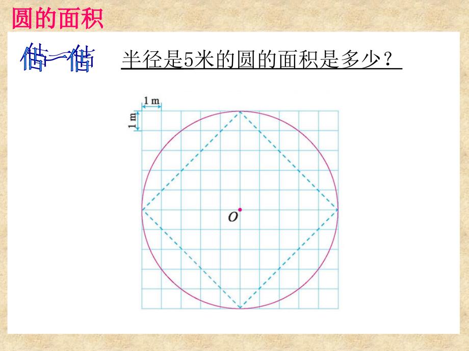 BSDSX06010106圆的面积_第4页