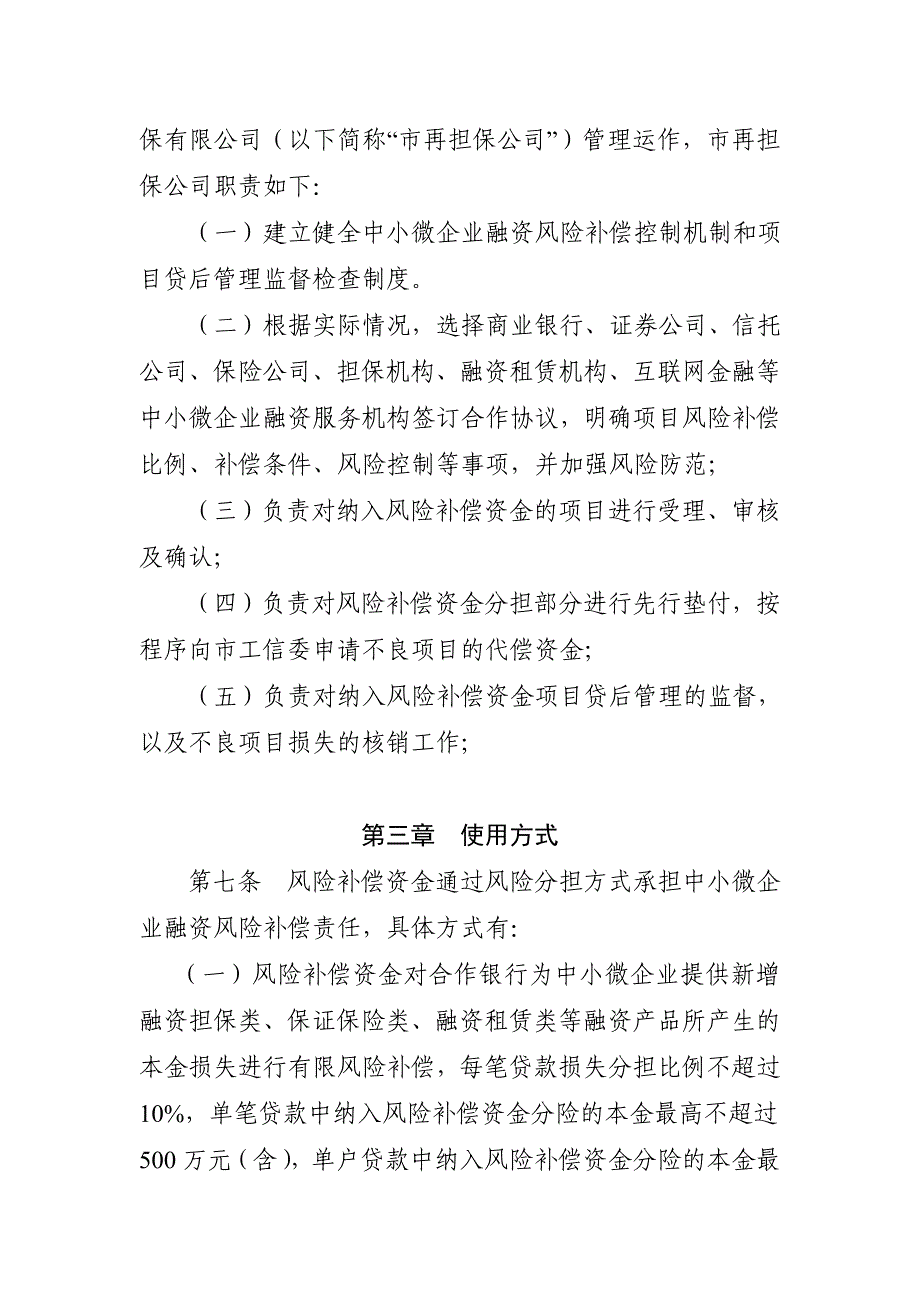 广州中小微企业融资风险补偿资金_第3页