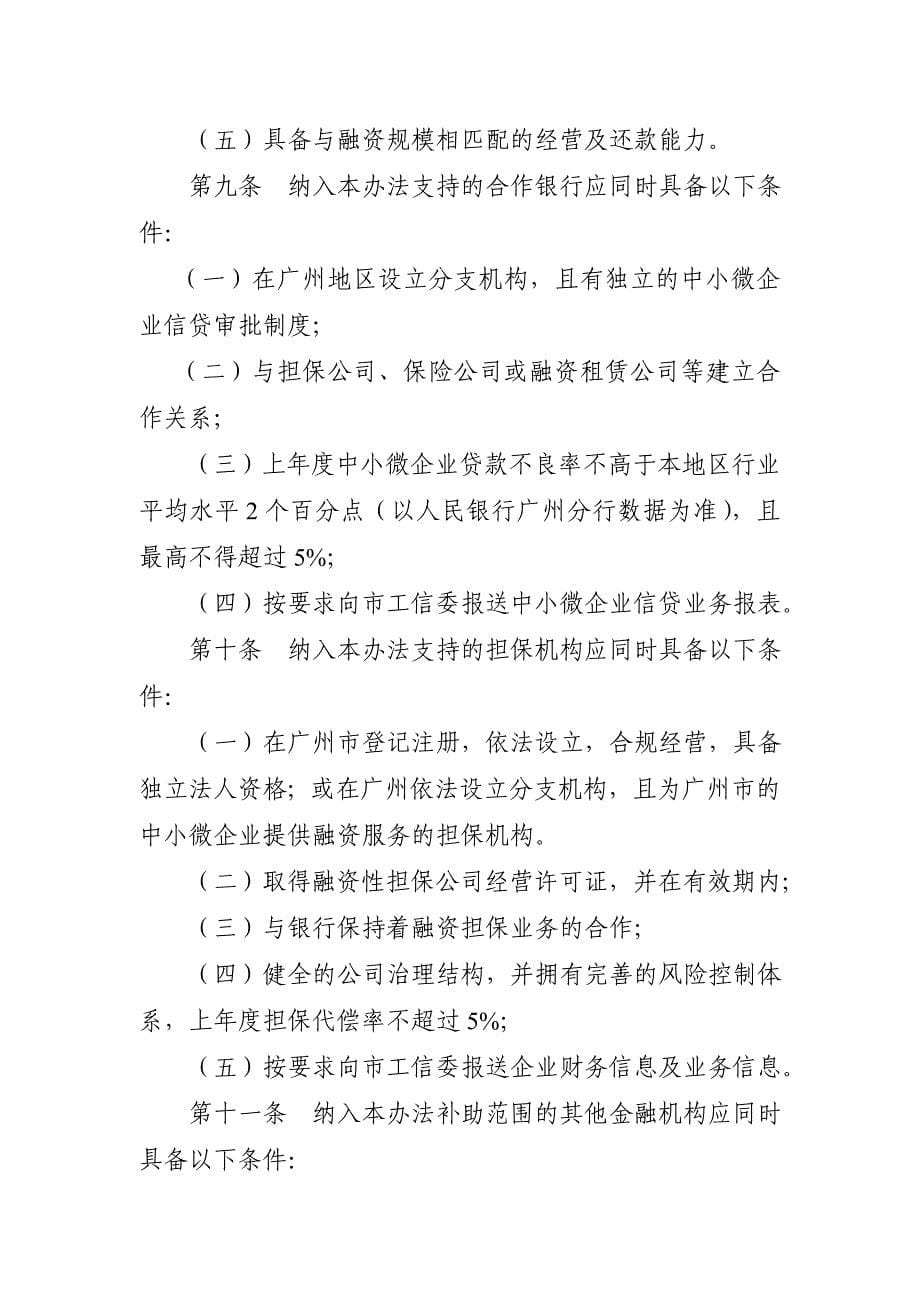 广州中小微企业融资风险补偿资金_第5页