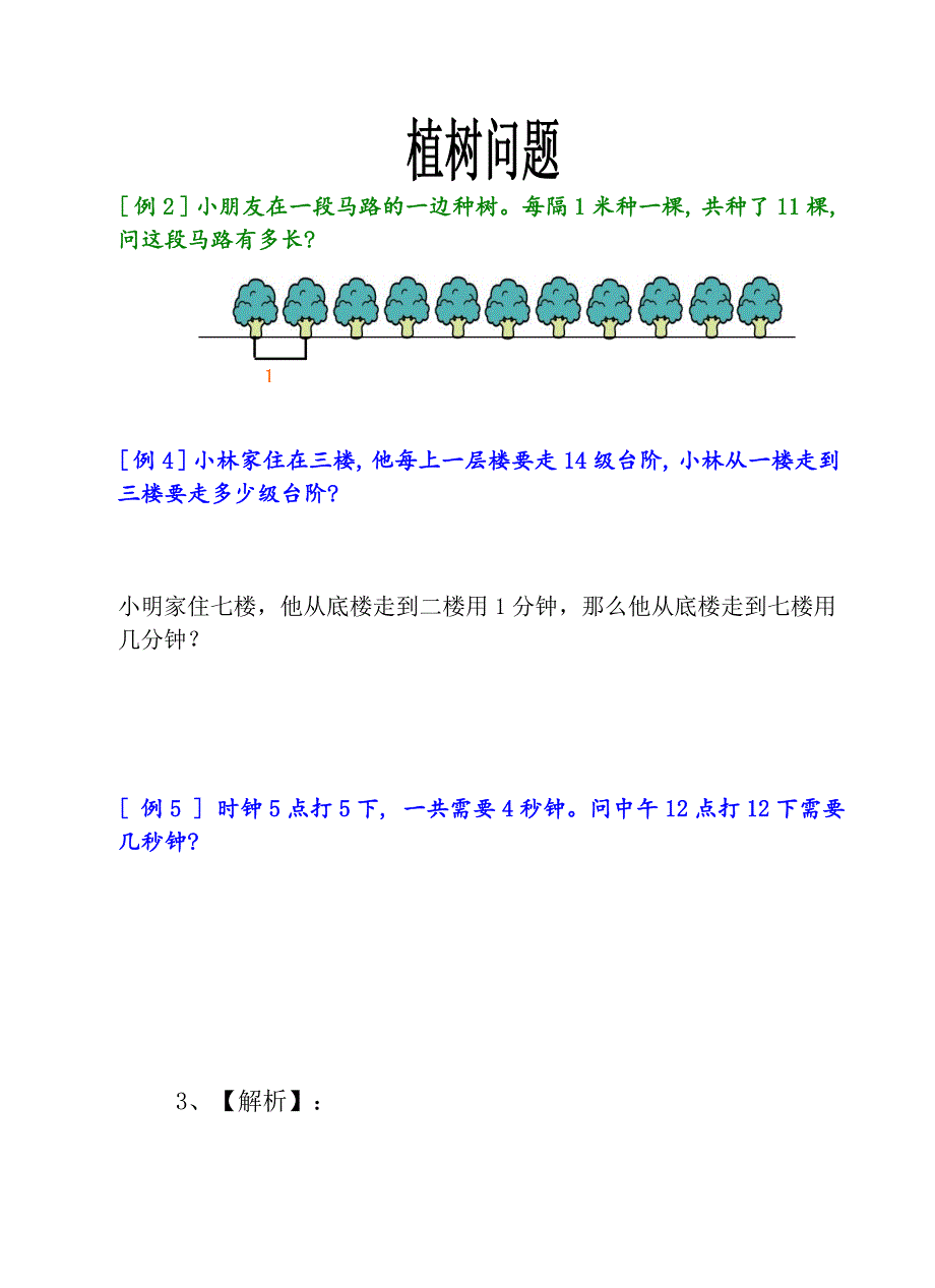 2016年小学一二年级数学兴趣班第3次：锯木头_第3页