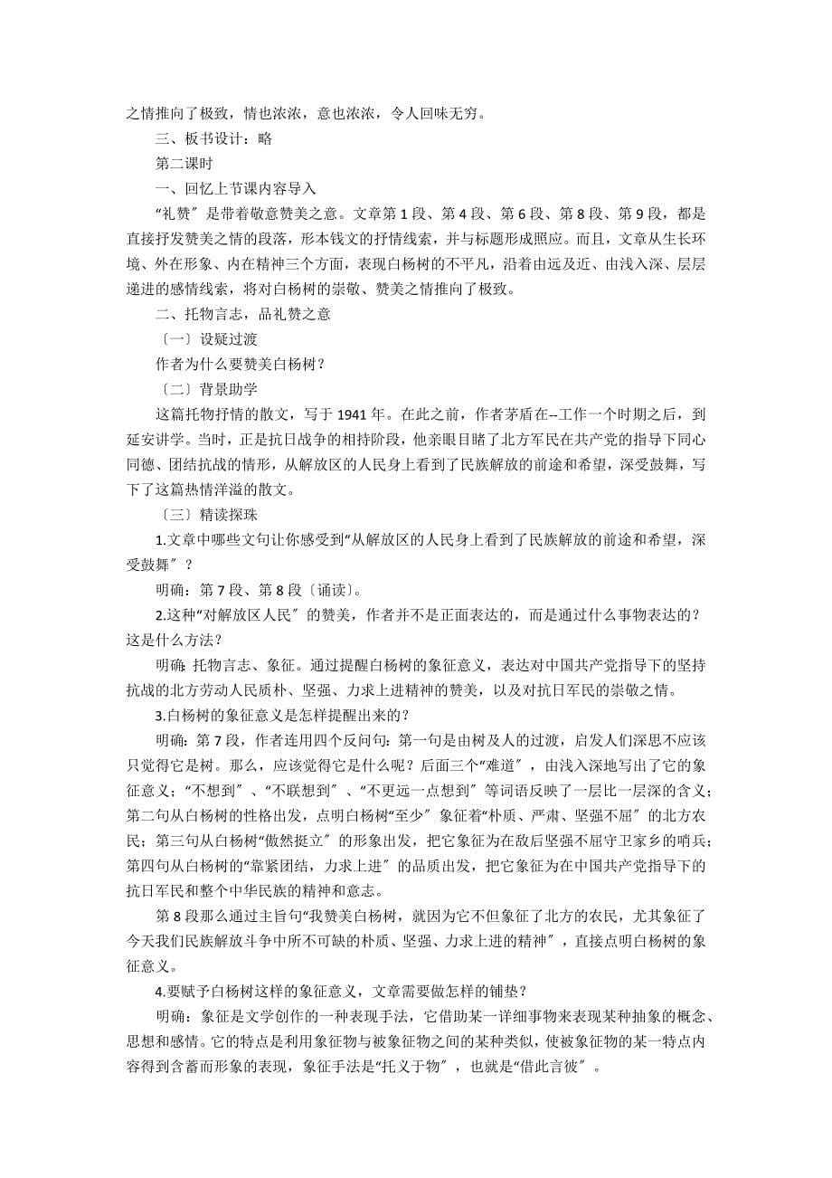 关于语文教案合集五篇_第5页