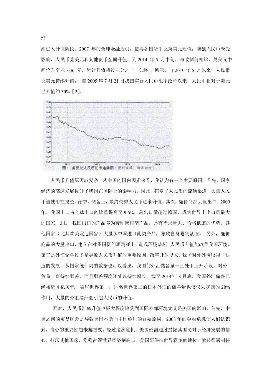 近期人民币升值的原因及对经济的影响_第3页