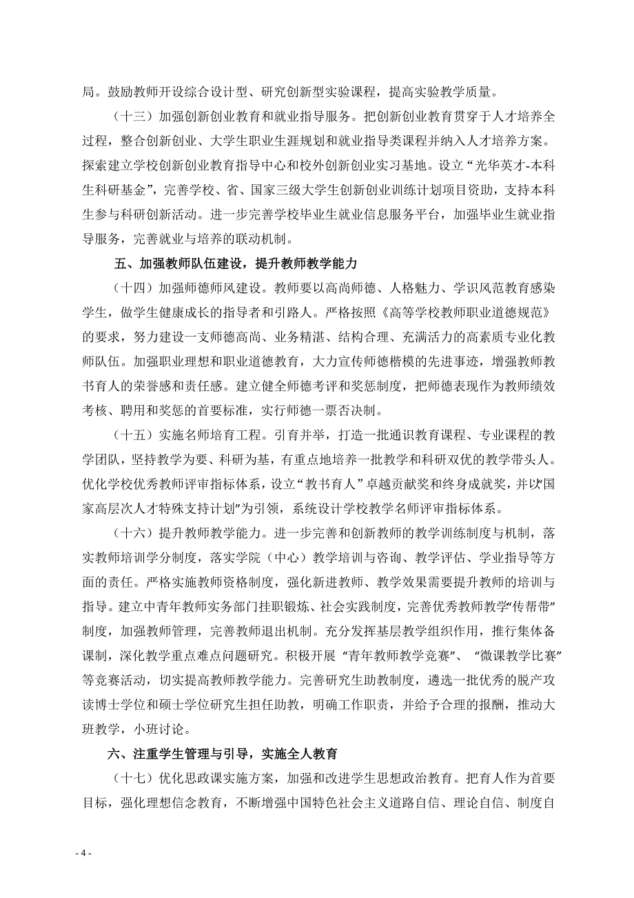 西南财经大学本科教育改革与质量提升计划.doc_第4页