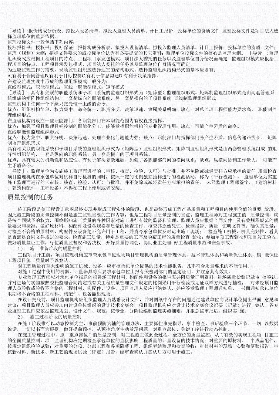 水利监理工程师考试复习资料_第5页