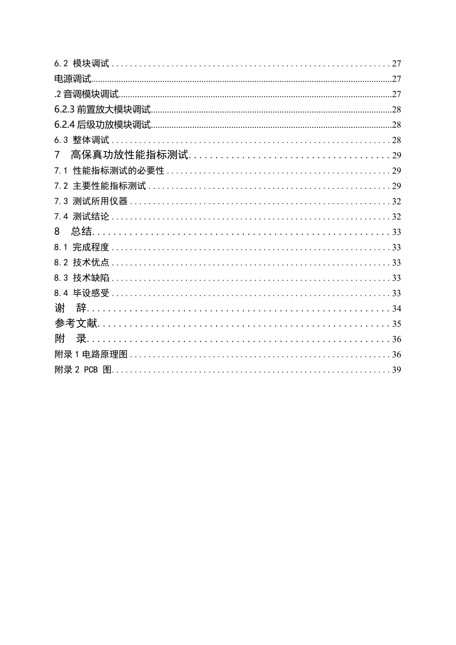 高保真音响设计制作毕业论文_第4页