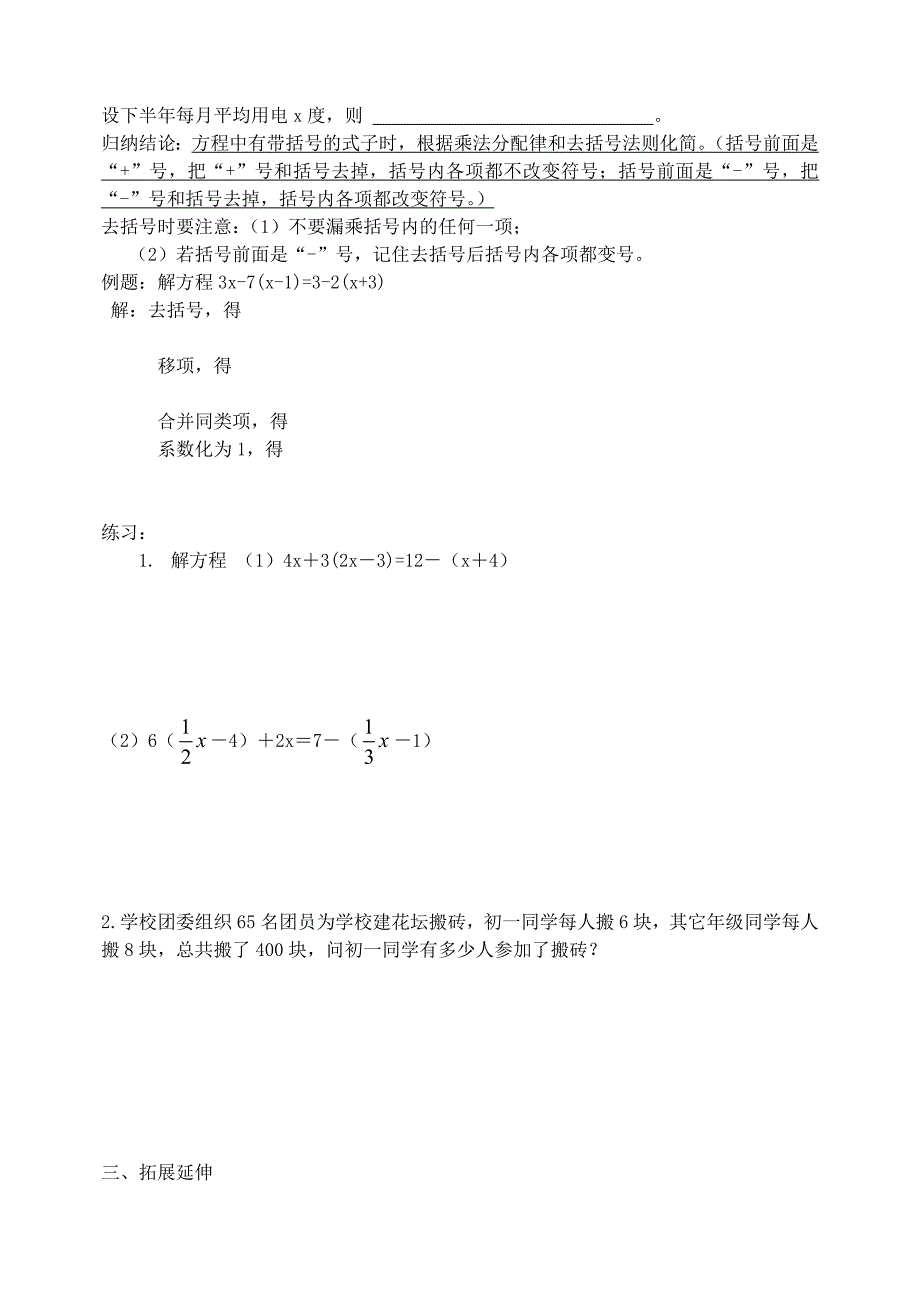 解一元一次方程去括号与去分母第1课时_第2页