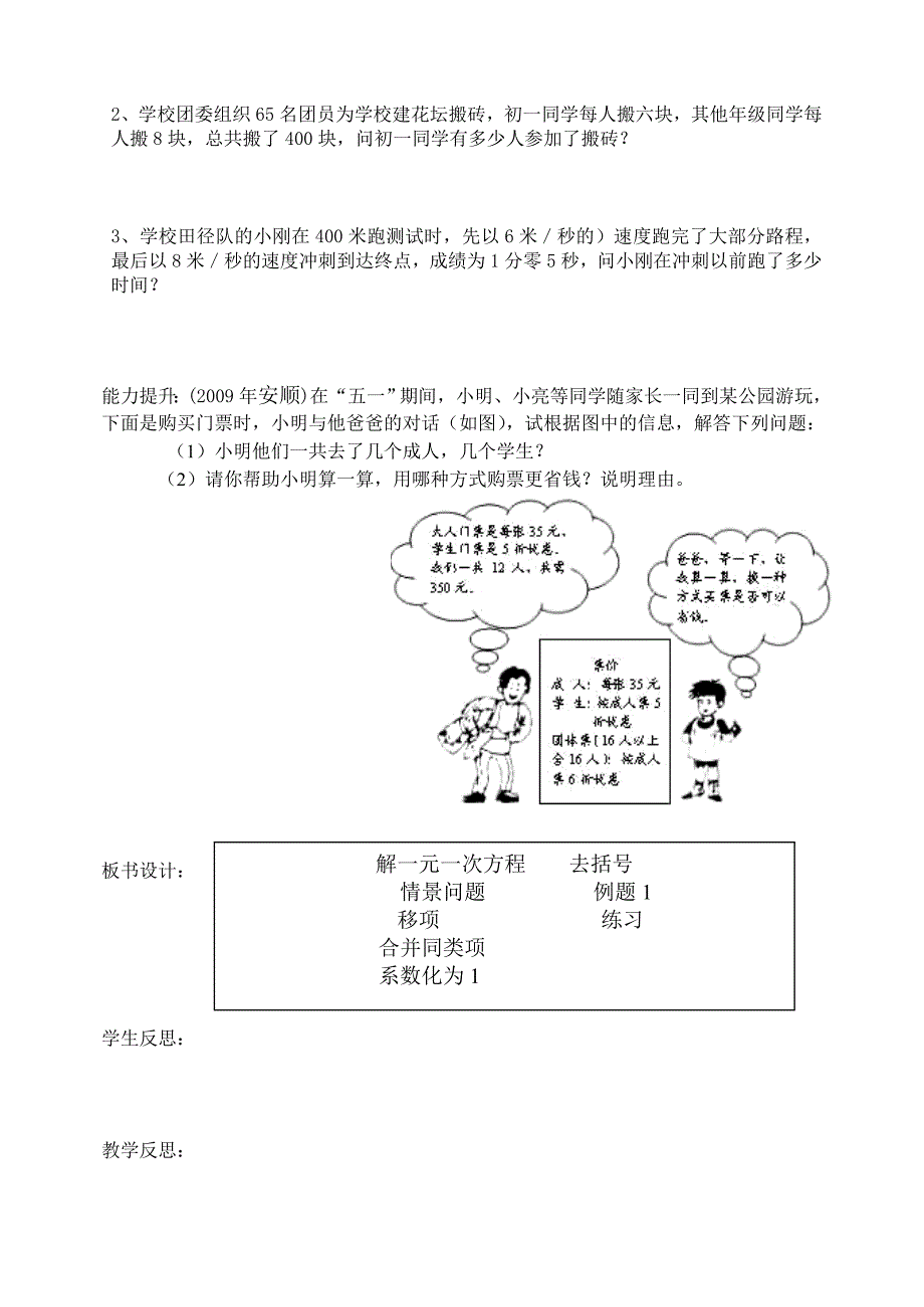 解一元一次方程去括号与去分母第1课时_第4页