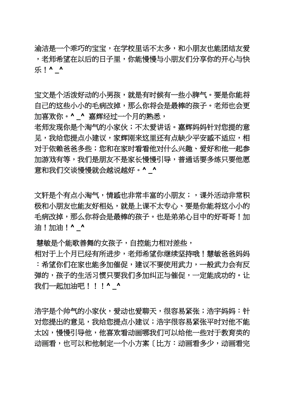 寄语大全之希望小学爱心寄语_第2页