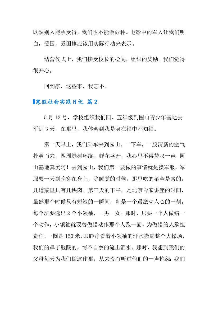 寒假社会实践日记范文合集四篇_第2页