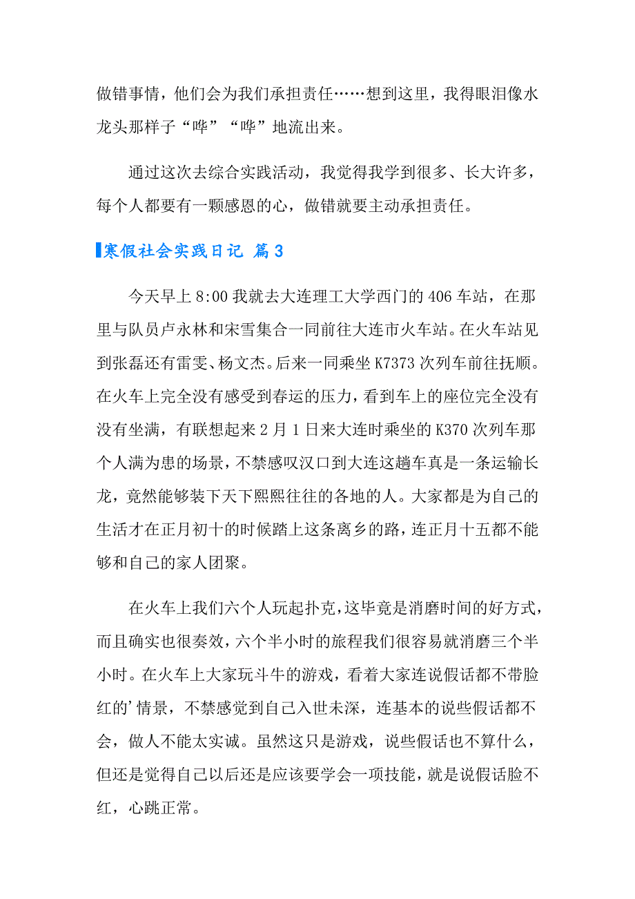 寒假社会实践日记范文合集四篇_第3页