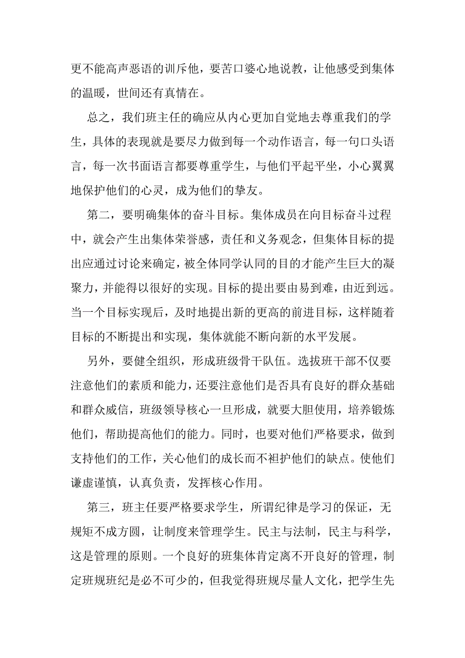 （孙先友）新课程教育下的班级管理MicrosoftWord文档.doc_第2页