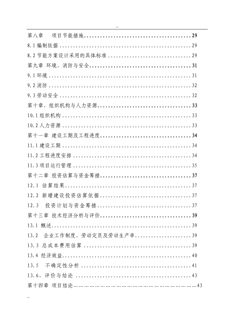 年加工2000万副手套项目建设可行性研究报告.doc_第2页