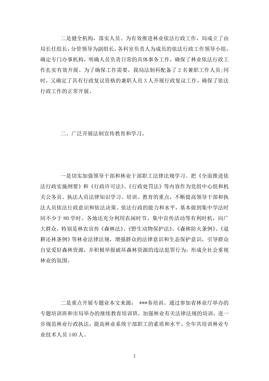 林业局依法行政工作自查自评报告_第2页