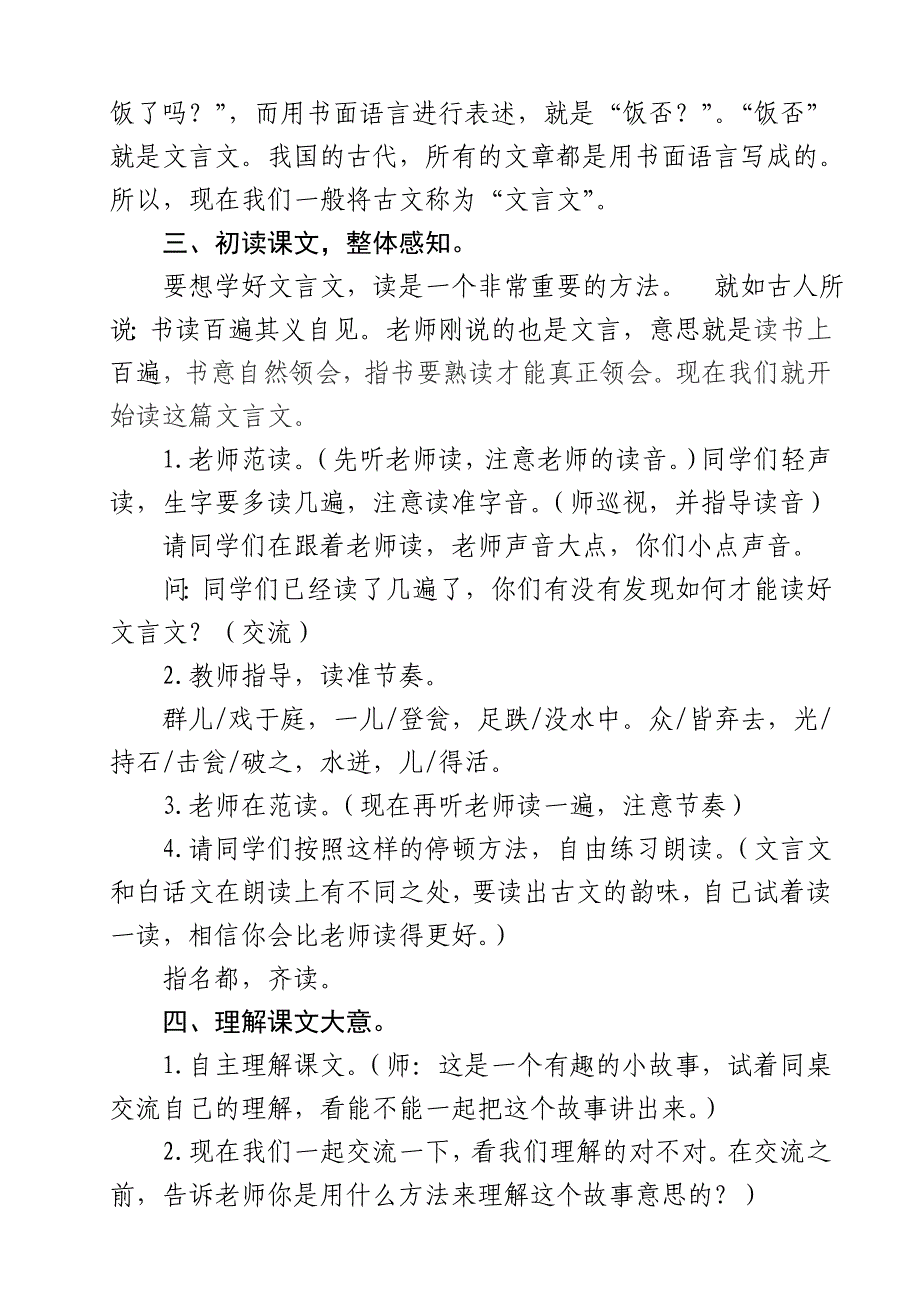 2018-2019学年度第一学期《司马光》教学设计.doc_第2页