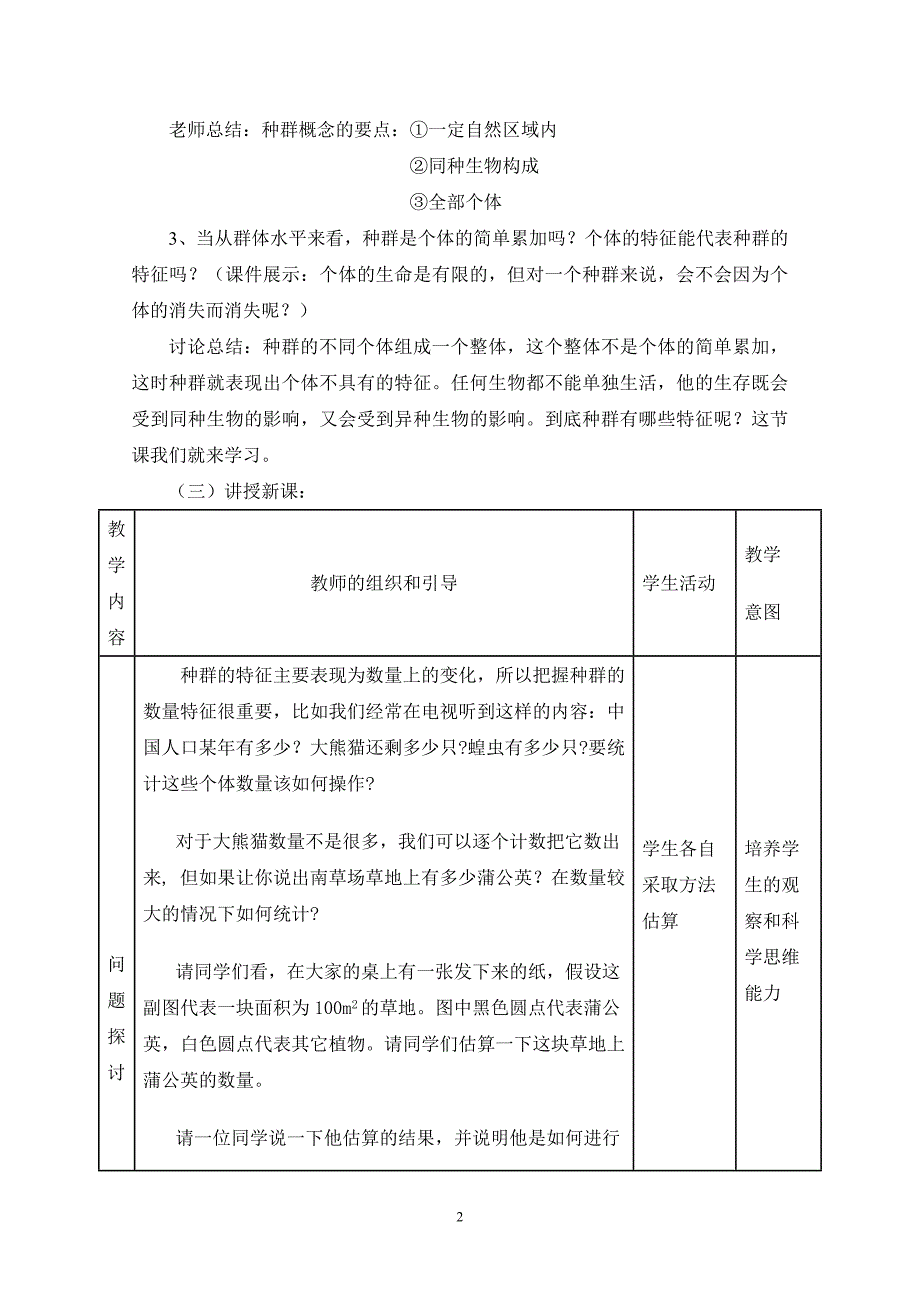 种群的特征教案.doc_第2页