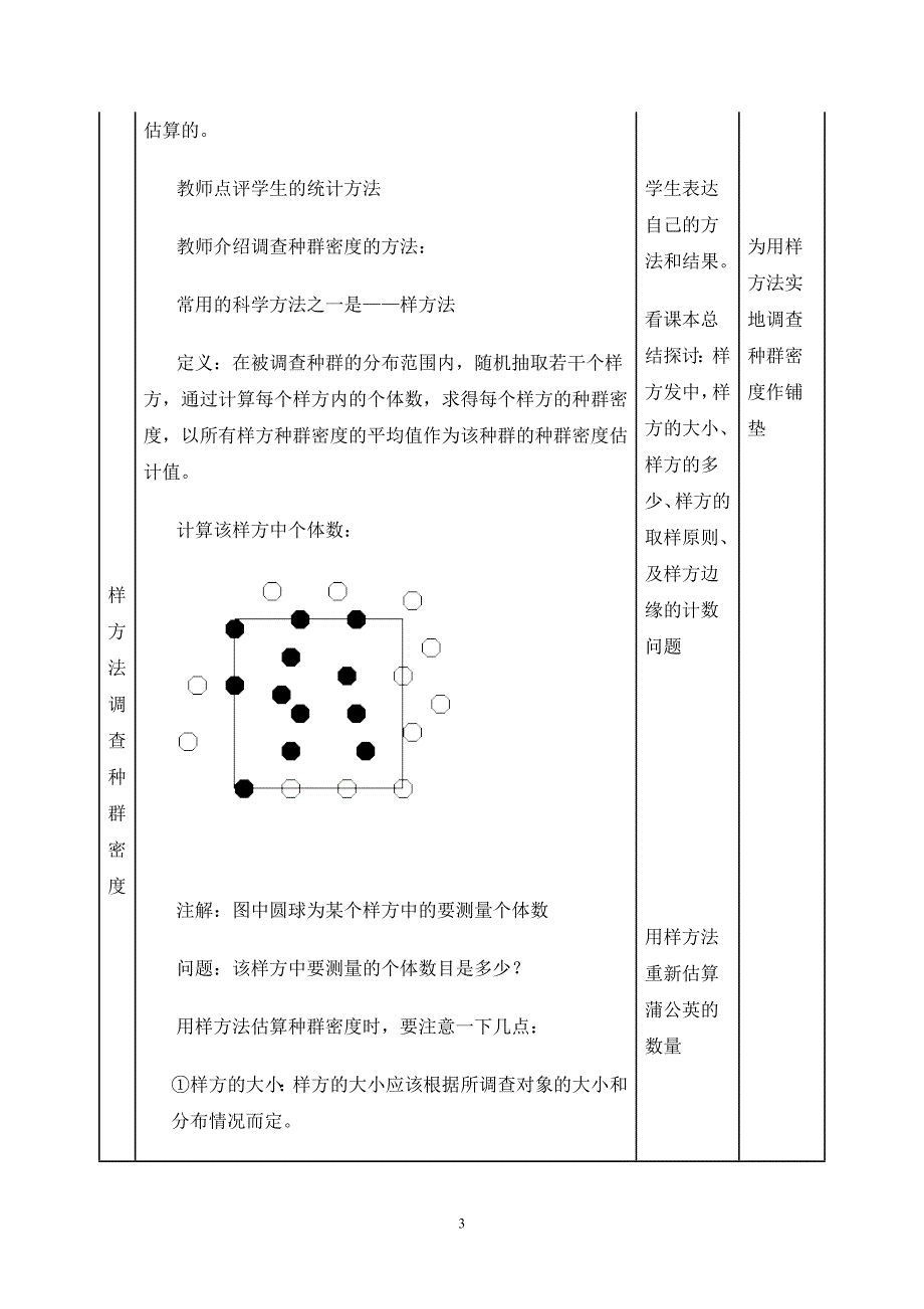 种群的特征教案.doc_第3页