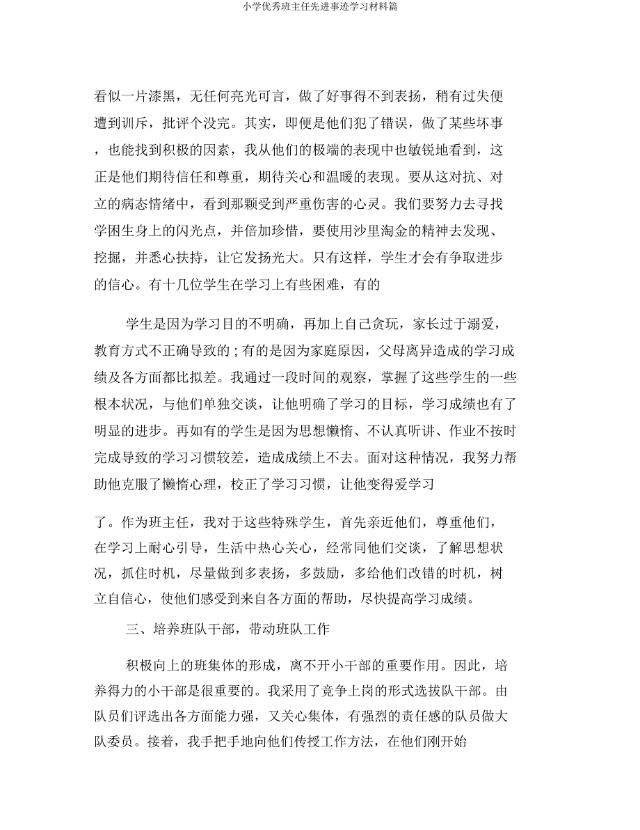 小学班主任先进事迹材料篇.doc_第4页
