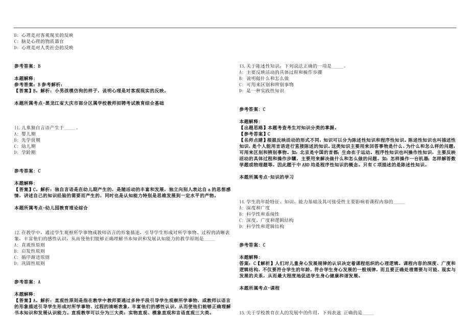 2022年07月云南屏边县城区学校和玉屏镇选调教师补充笔试参考题库含答案解析篇_第3页