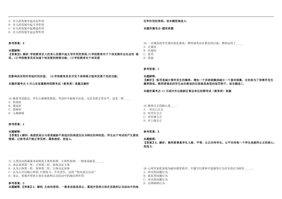 2022年07月云南屏边县城区学校和玉屏镇选调教师补充笔试参考题库含答案解析篇_第4页