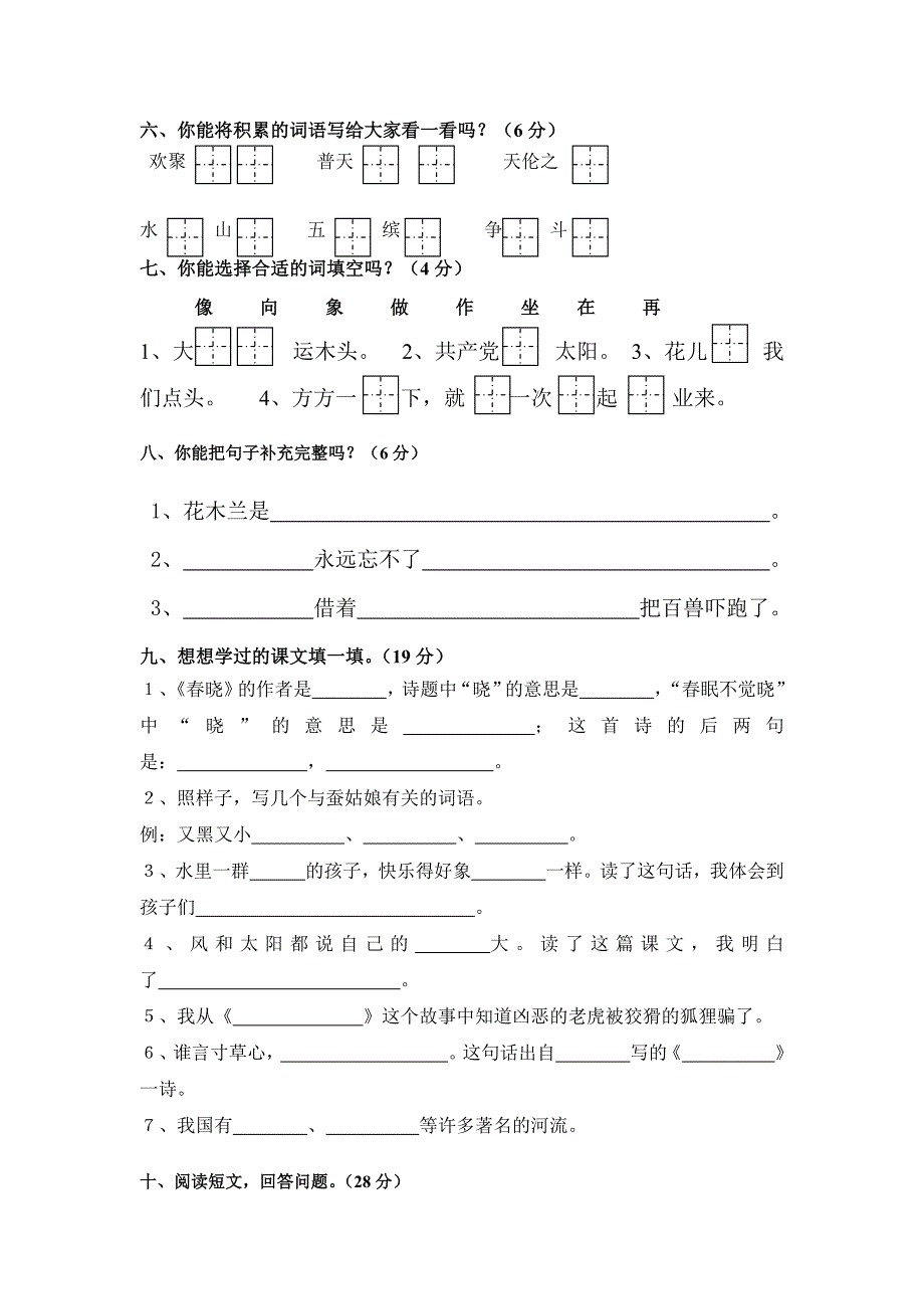 二年级下学期语文期中测试_第2页