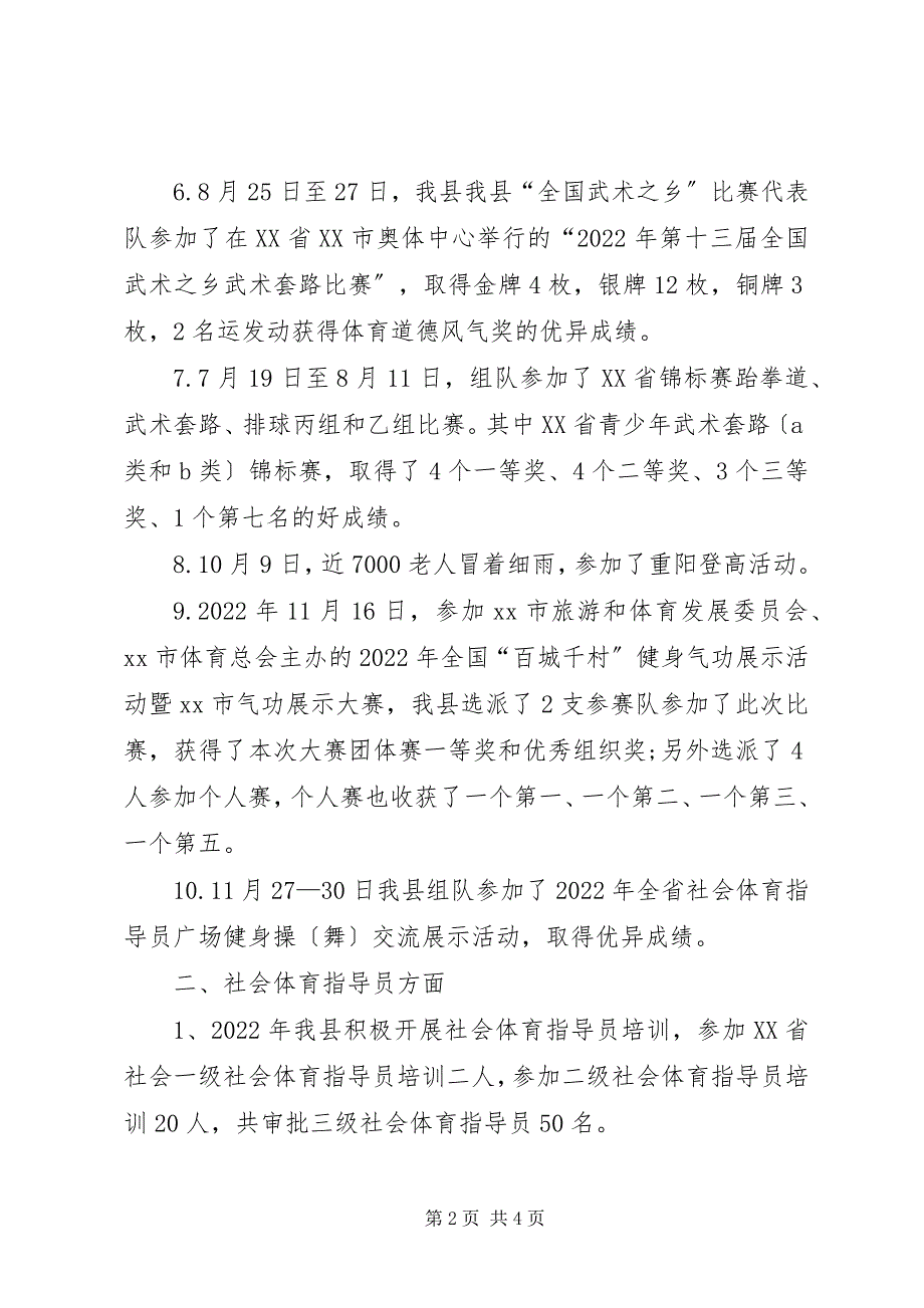 2023年县社会体育工作总结及工作要点.docx_第2页