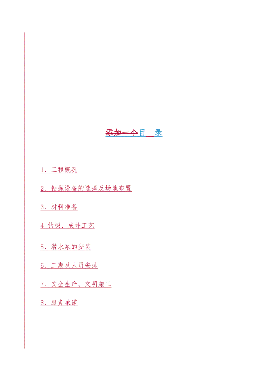 200米深水井施工方案.docx_第2页