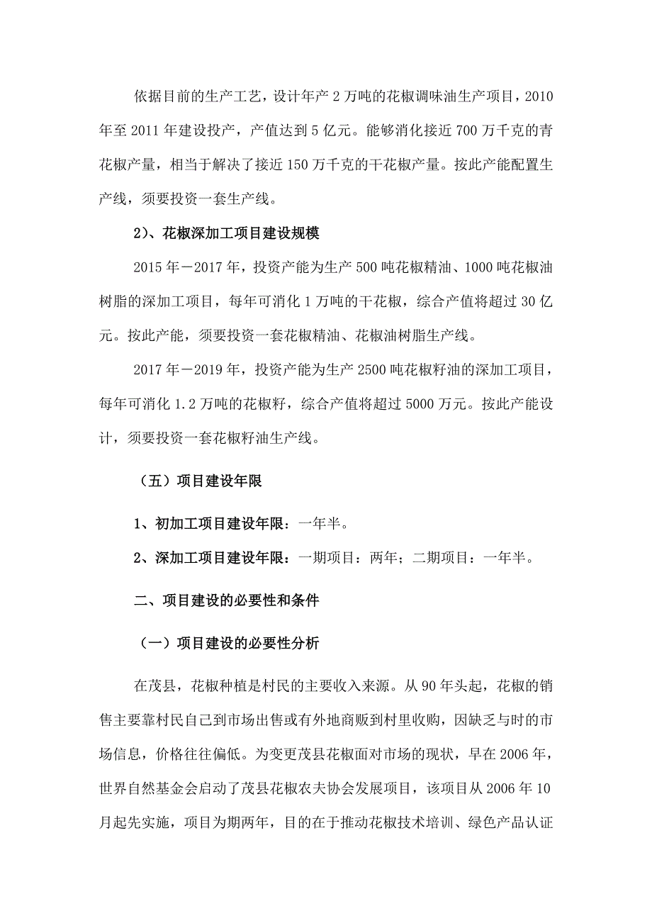 茂汶花椒深加工可行性分析报告_第2页