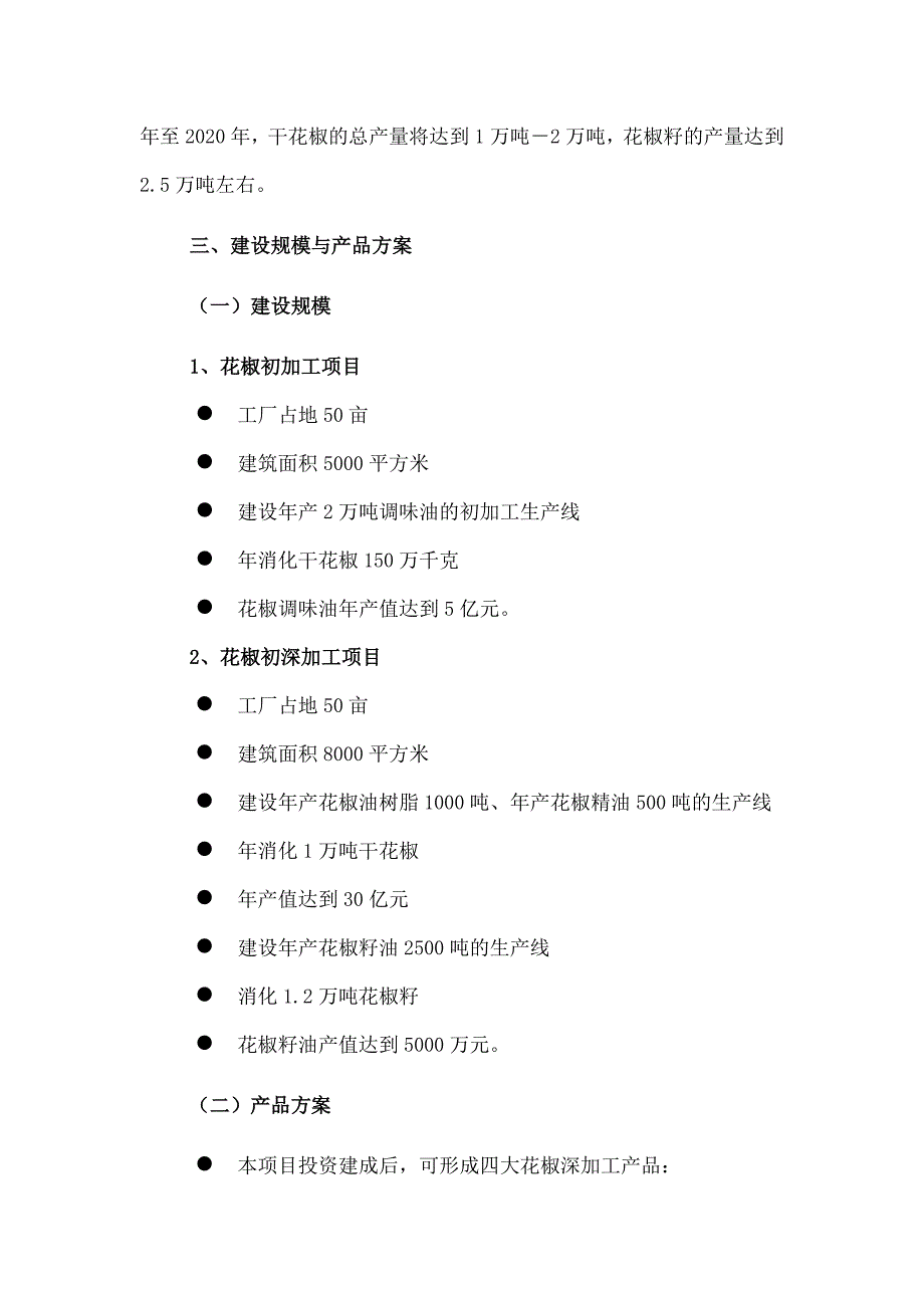 茂汶花椒深加工可行性分析报告_第4页