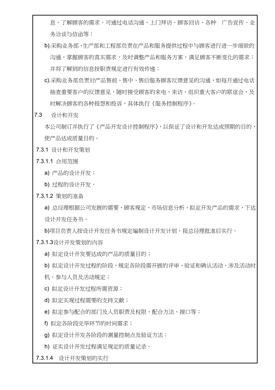 产品实现的策划-模板_第4页