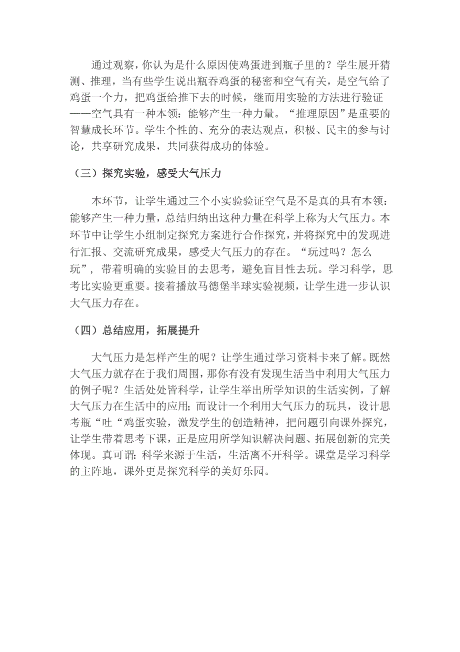 新课标　青岛版小学科学四年级上册16、《瓶吞鸡蛋的秘密》说课稿_第3页