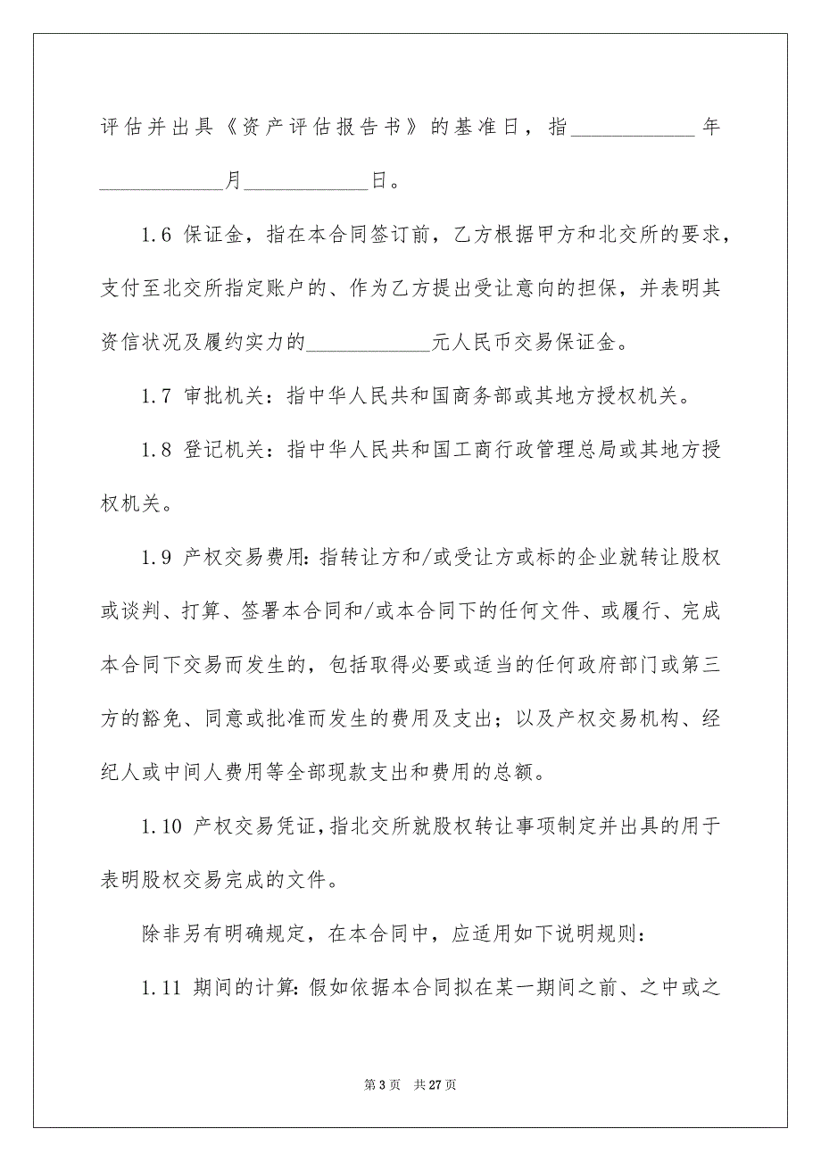 股权转让协议_第3页