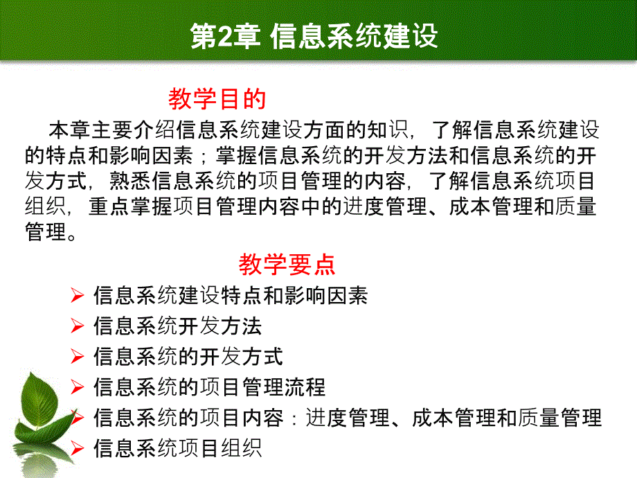 信息系统分析与设计信息系统建设课件_第2页