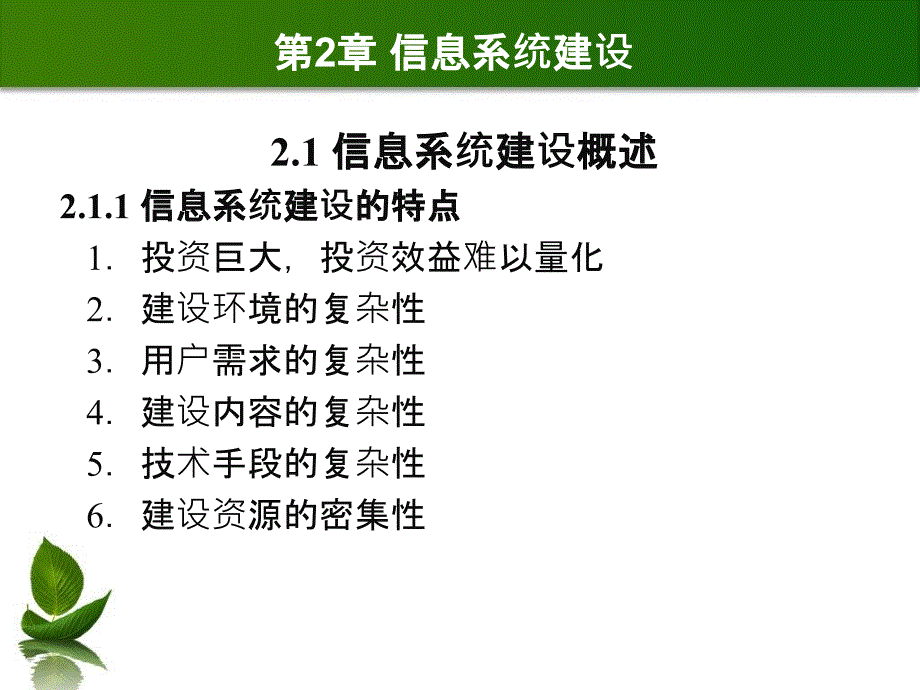 信息系统分析与设计信息系统建设课件_第4页