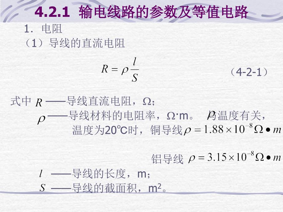 2电力线路变压器的参数与等值电路_第1页