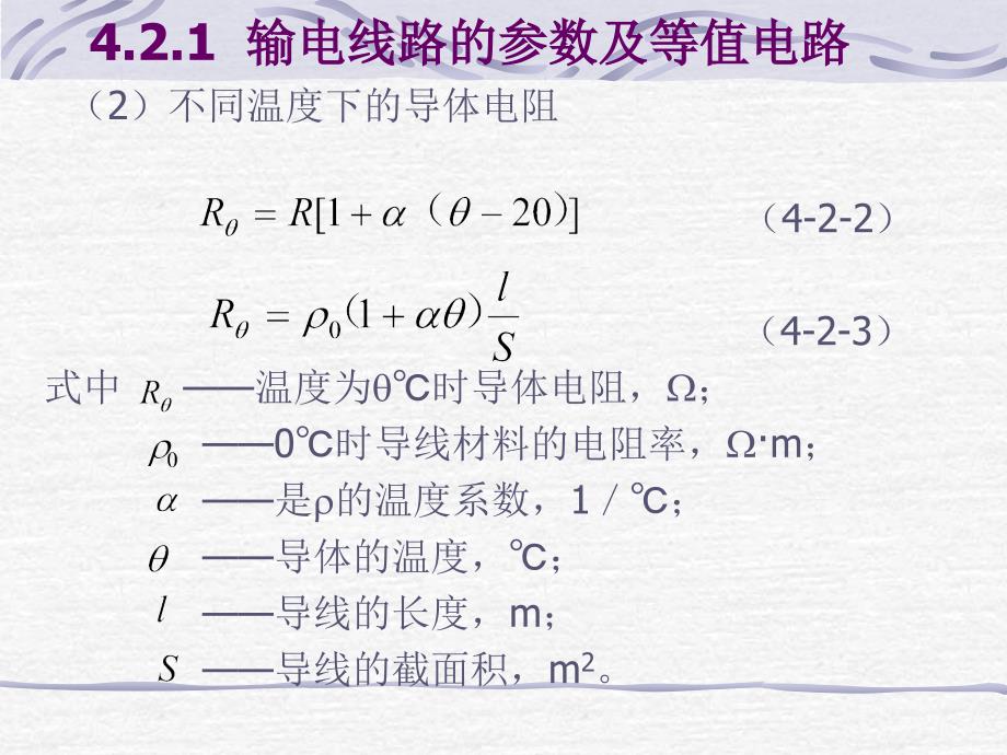 2电力线路变压器的参数与等值电路_第2页