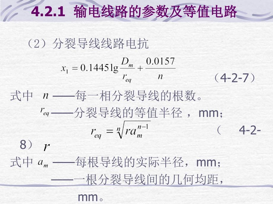 2电力线路变压器的参数与等值电路_第4页