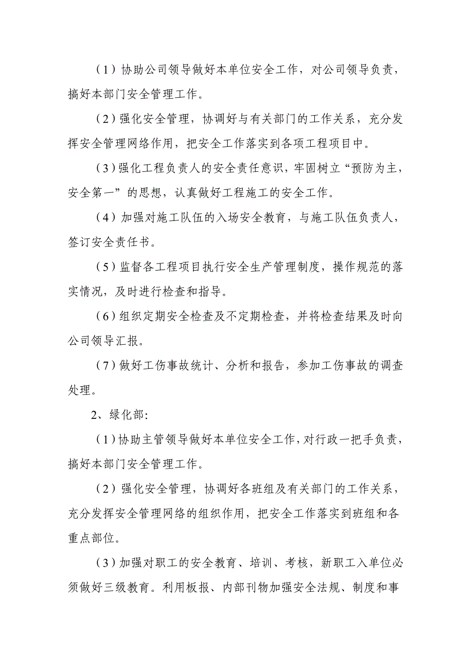 园林公司安全生产责任制_第2页