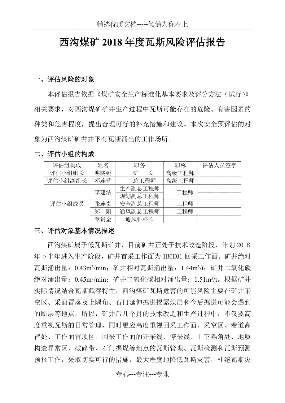 2018年度瓦斯风险评估报告(西沟煤矿)_第2页