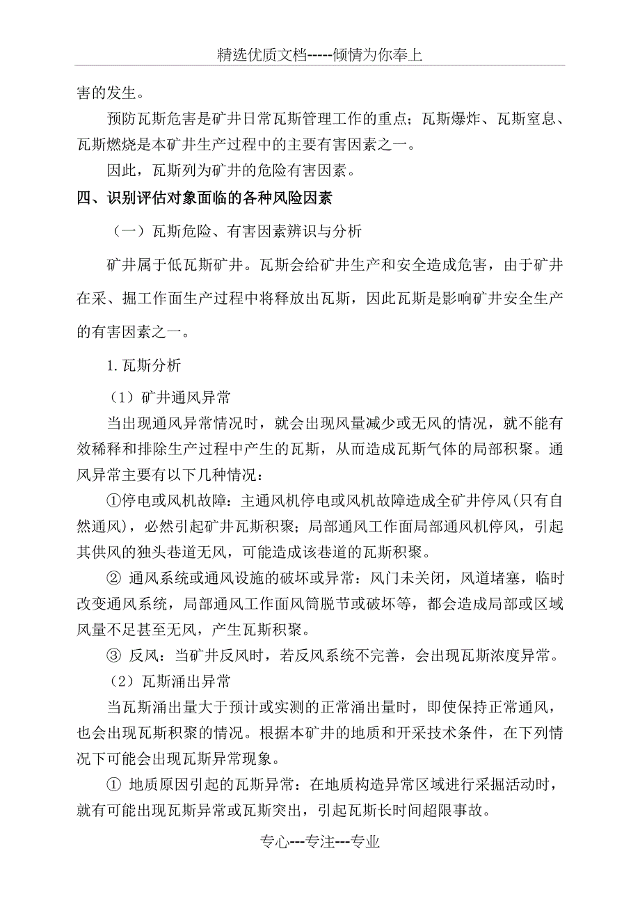 2018年度瓦斯风险评估报告(西沟煤矿)_第3页