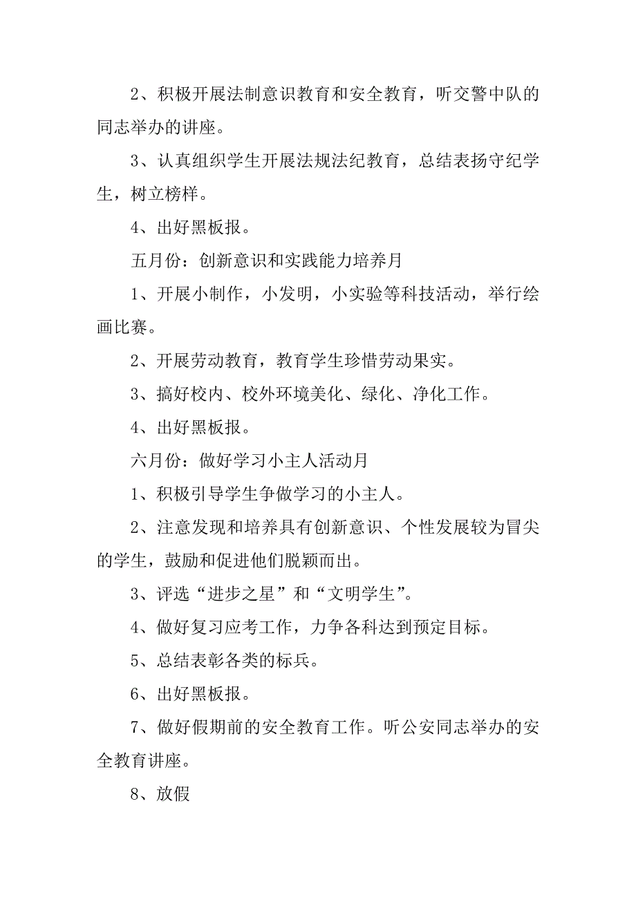 2023年三年级班主任工作计划2023年_第4页