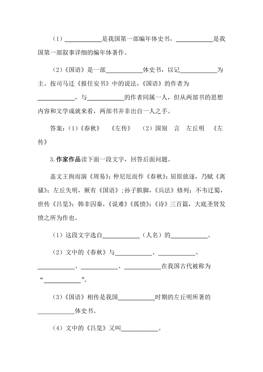 2011届高三语文一轮复习 专题十二 识记文学常识精品精练（2）新人教版_第2页