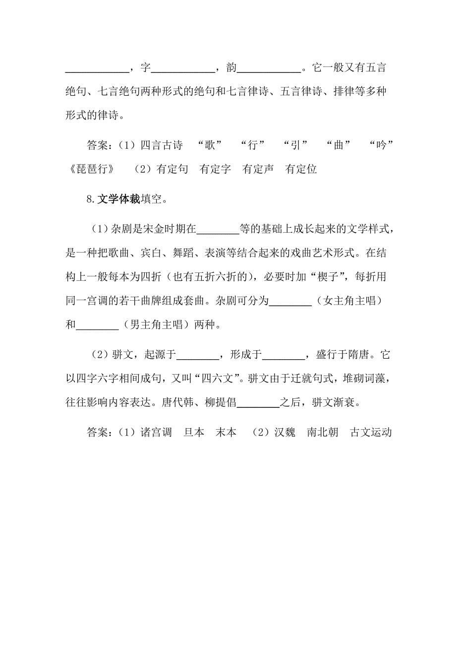 2011届高三语文一轮复习 专题十二 识记文学常识精品精练（2）新人教版_第5页