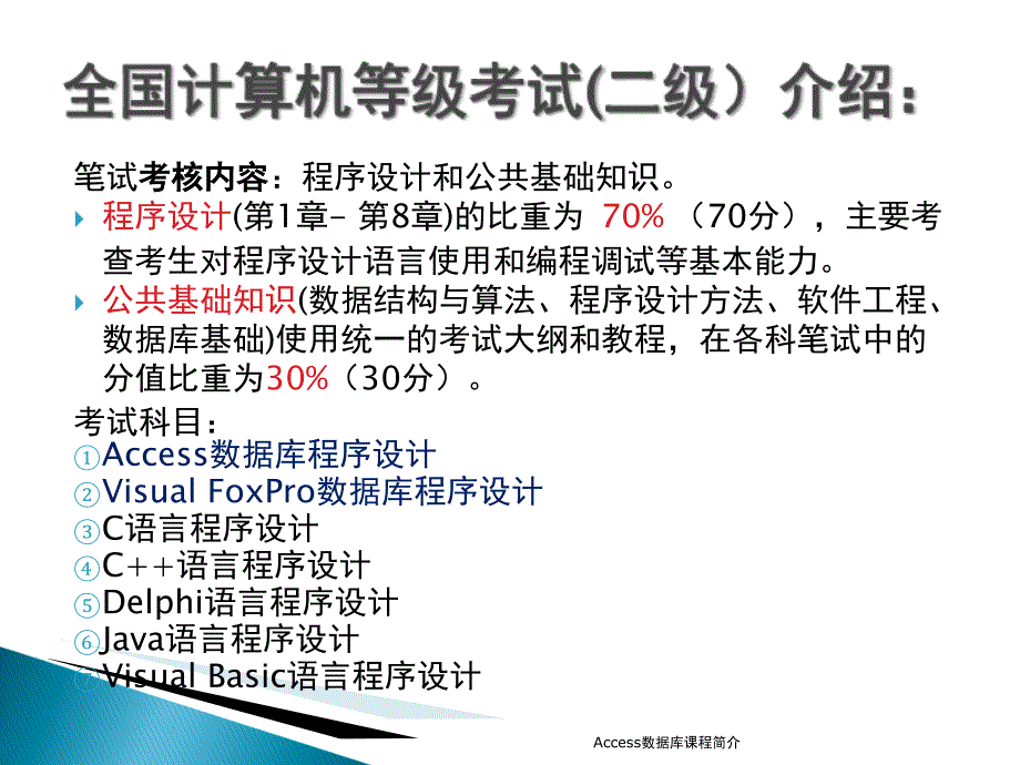 Access数据库课程简介课件_第3页