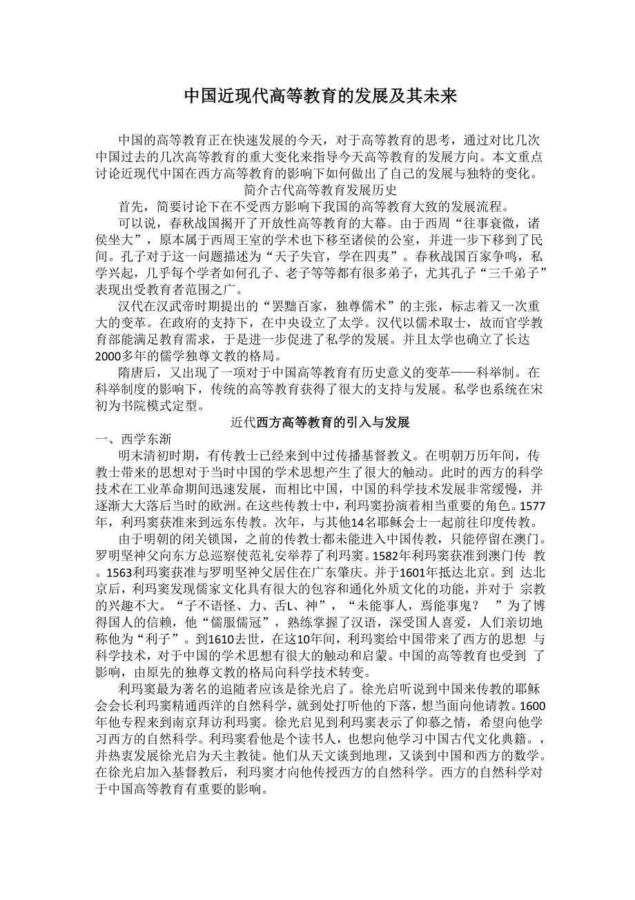 高等教育发展史_第1页