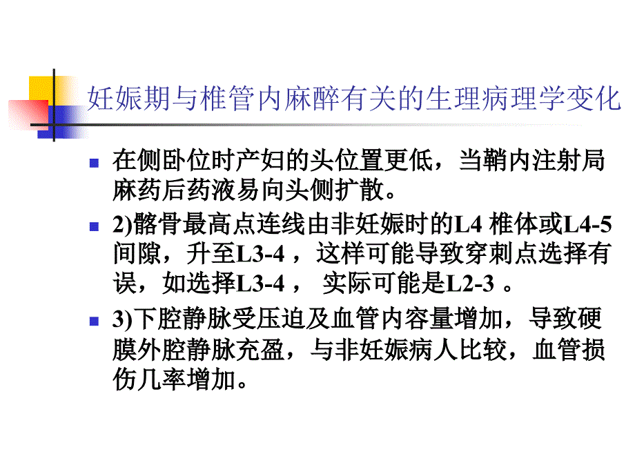 产科椎管内麻醉注_第2页