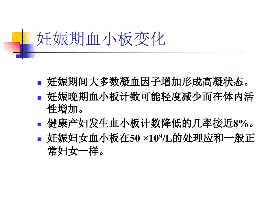 产科椎管内麻醉注_第3页